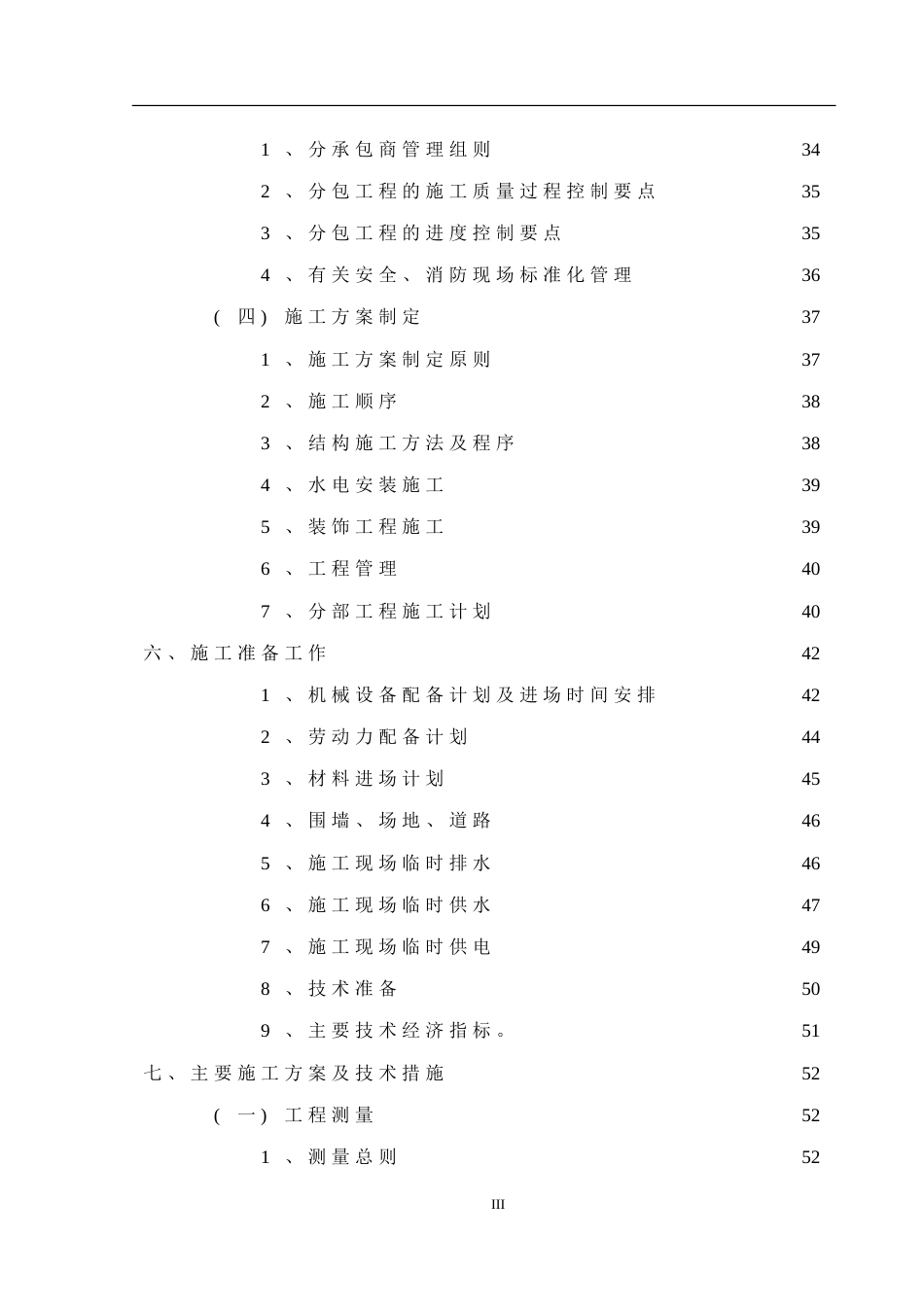 [江苏]某医院施工组织设计_第3页