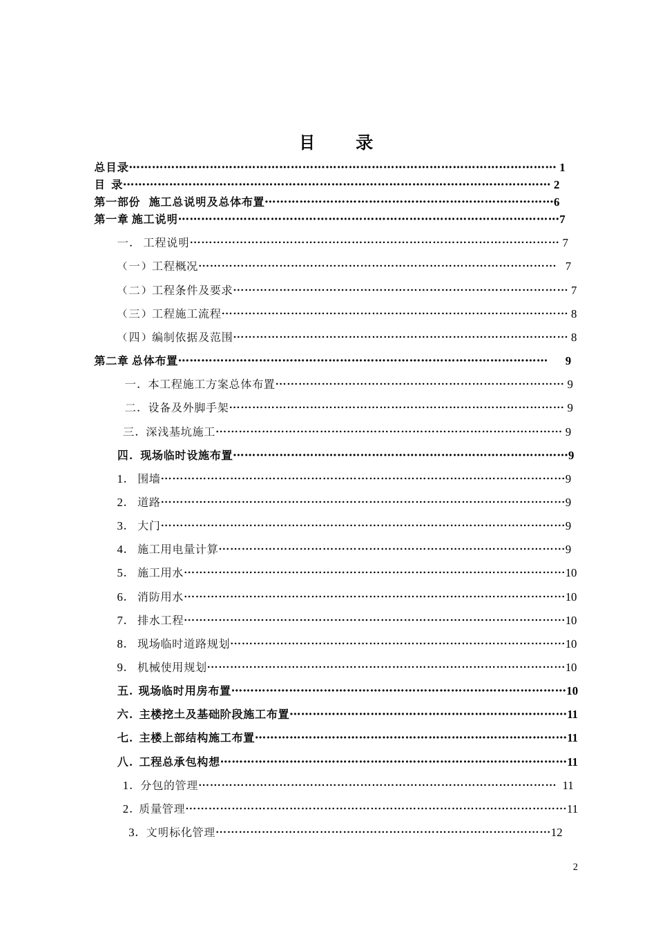 [江苏]商业中心地下室工程施工组织设计_第2页