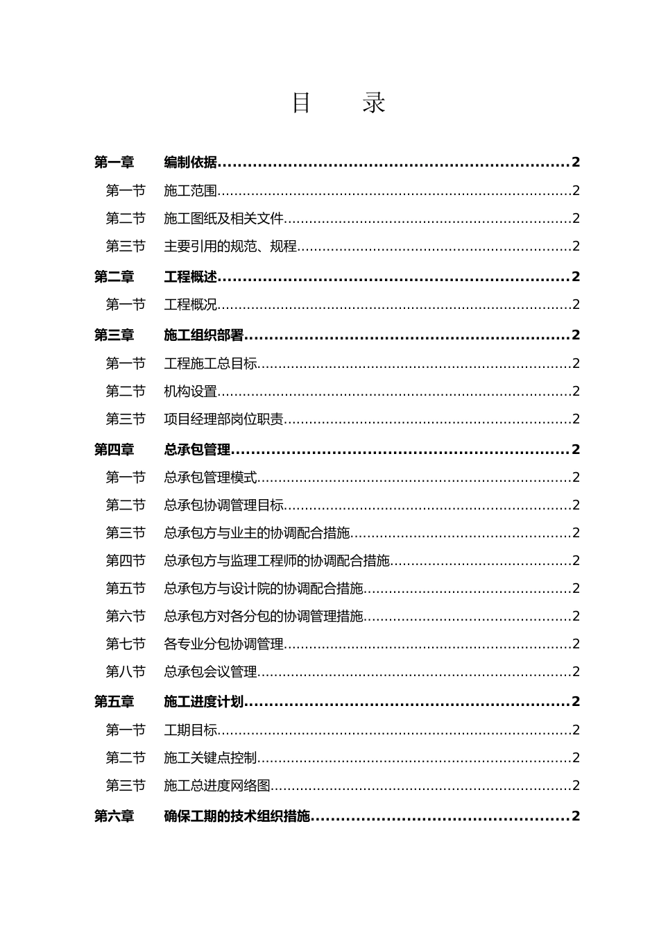 [四川] 大型多层商场施工组织设计_第3页