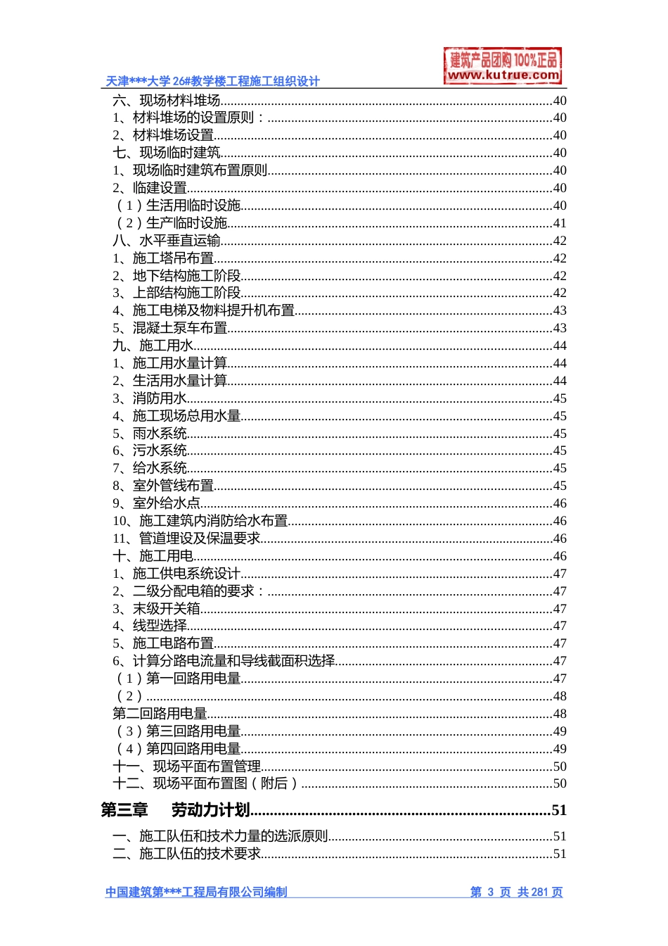 [天津]大学教学楼施工组织设计（框架结构）_第3页