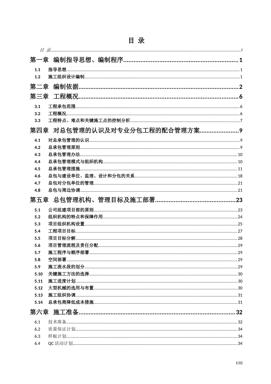 [天津]高层住宅楼施工组织设计_第1页