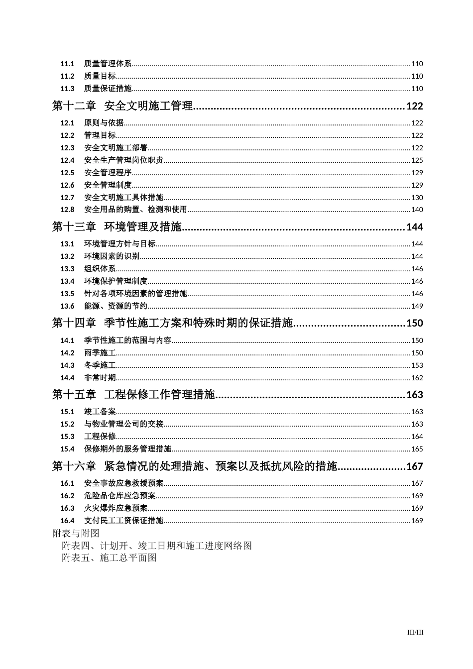 [天津]高层住宅楼施工组织设计_第3页