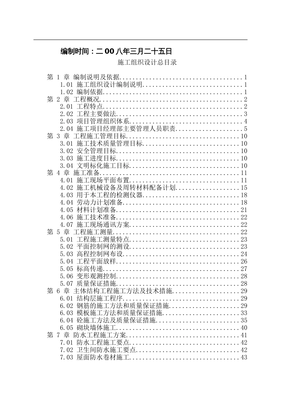 [武汉]实验楼施工组织设计（框架结构）_第2页