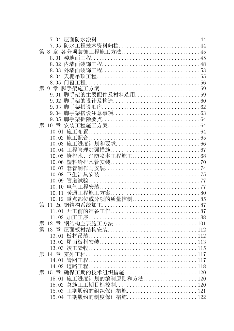 [武汉]实验楼施工组织设计（框架结构）_第3页