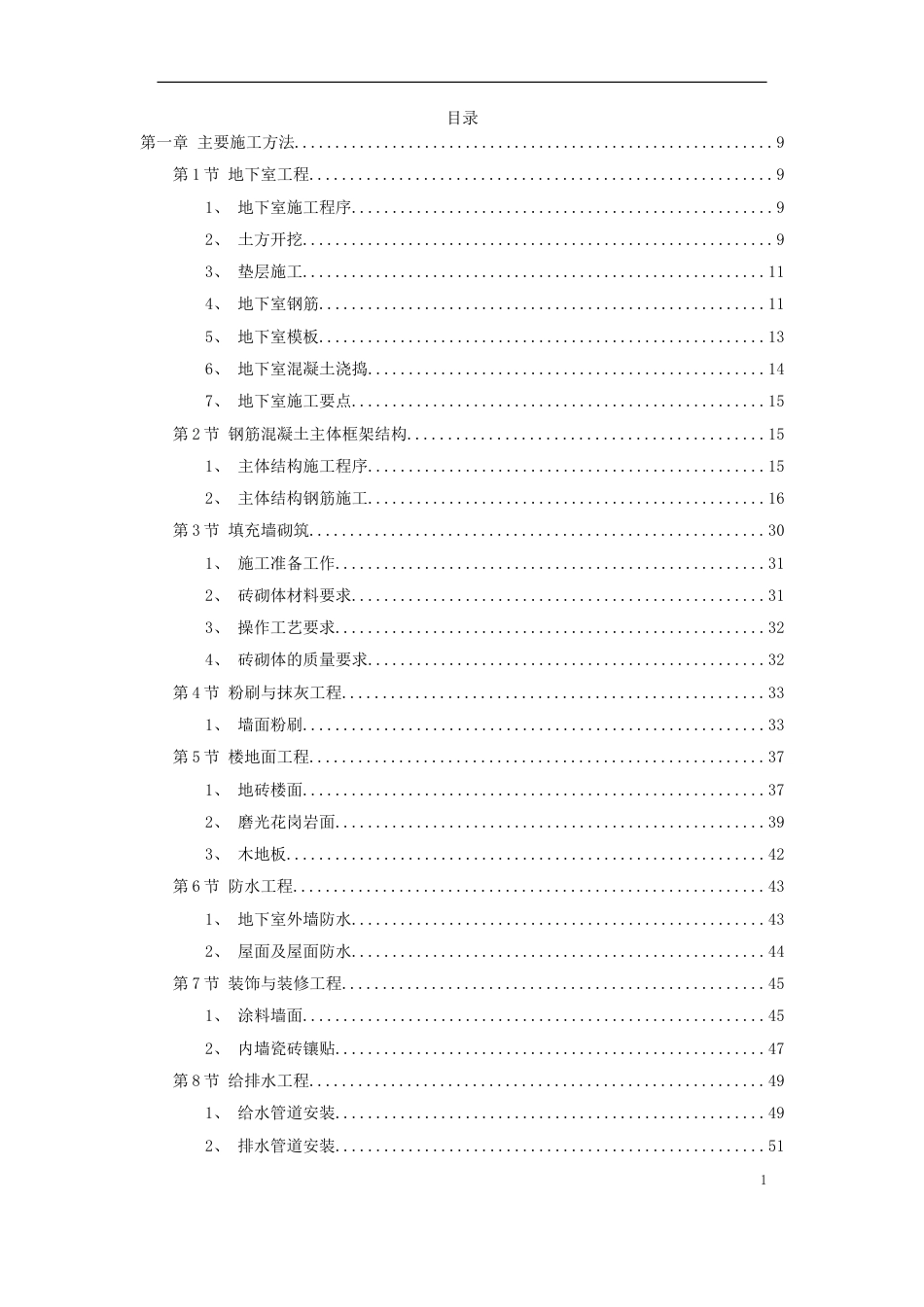 ×××自来水公司调度大楼_第1页