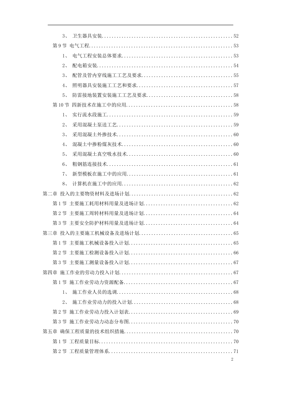 ×××自来水公司调度大楼_第2页