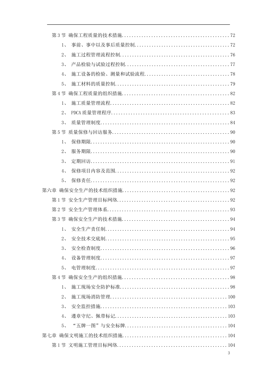 ×××自来水公司调度大楼_第3页