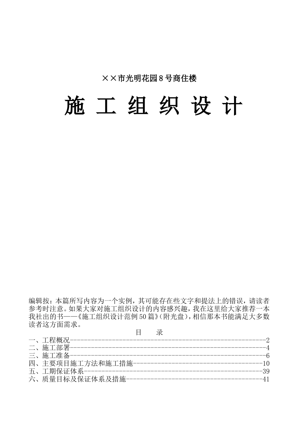 ××市光明花园号商住楼施工组织设计_第1页