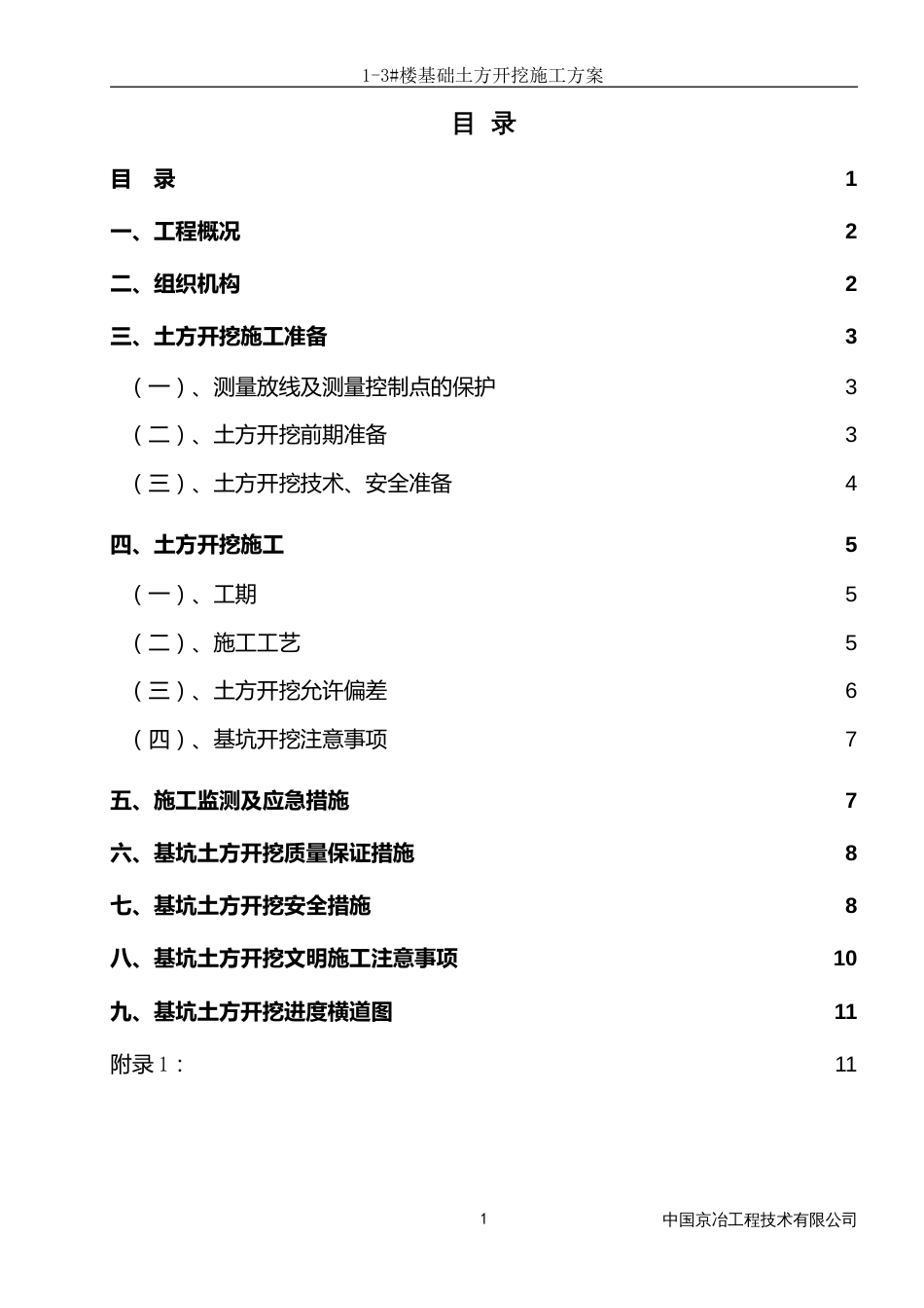 1-3#楼土方开挖施工方案.doc_第2页