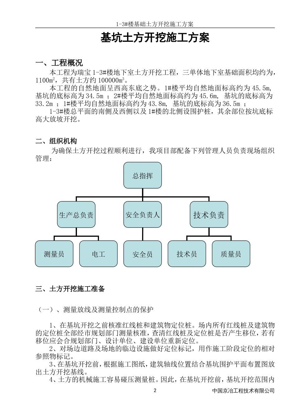 1-3#楼土方开挖施工方案.doc_第3页