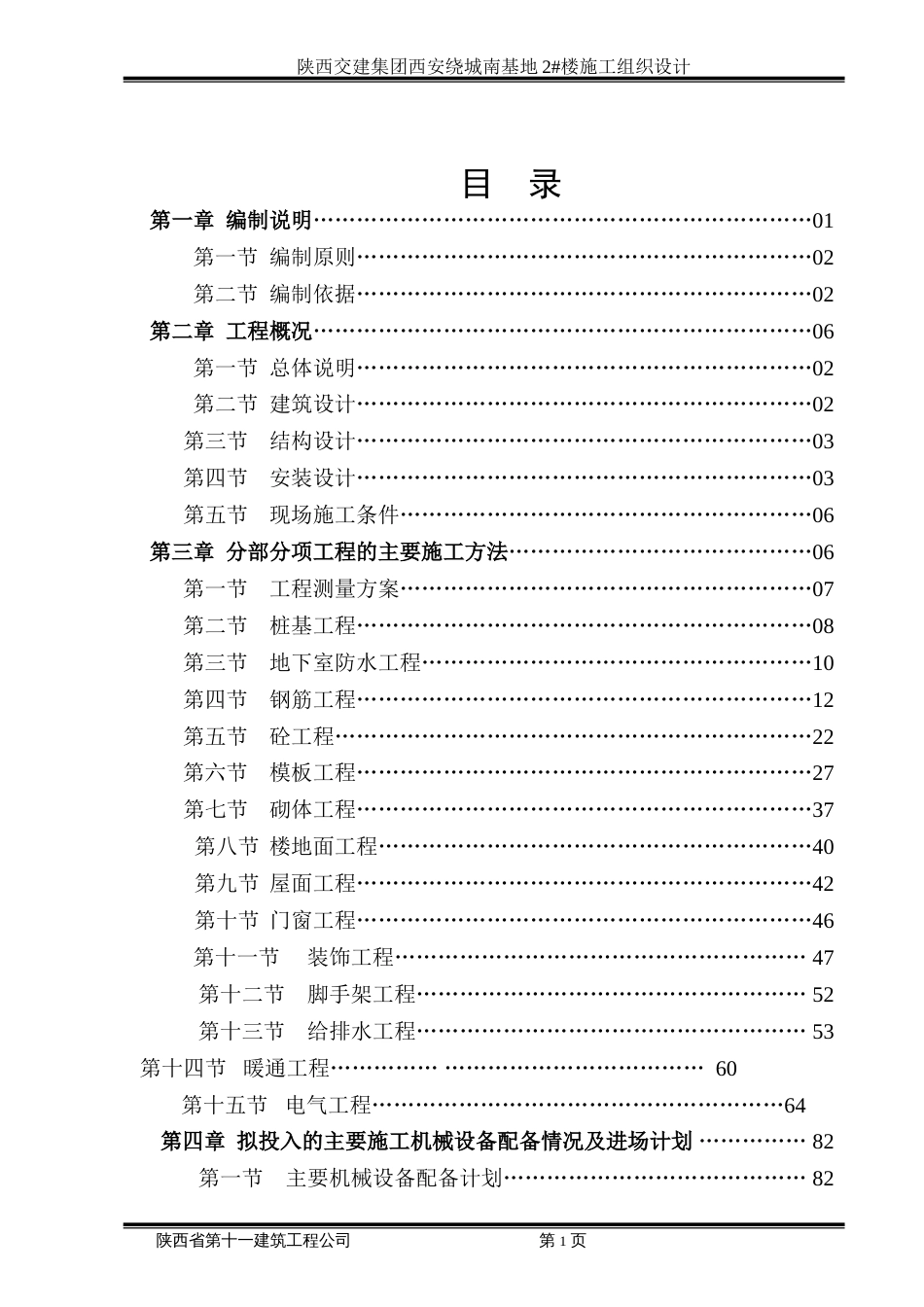 2_楼施工组织设计_第3页