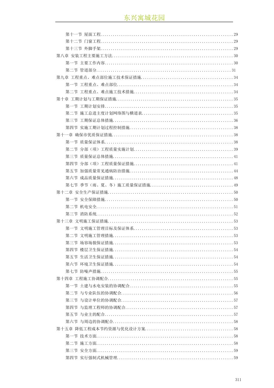 11_楼砖混施工组织设计_第3页