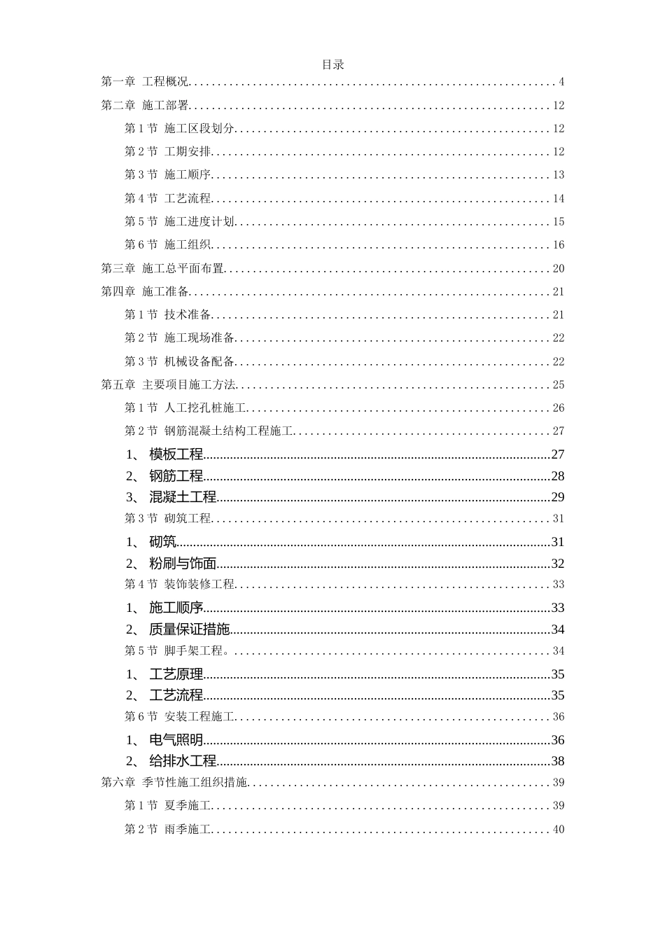 11幢33层的高级豪华高层商住楼施工组织设计方案_第1页