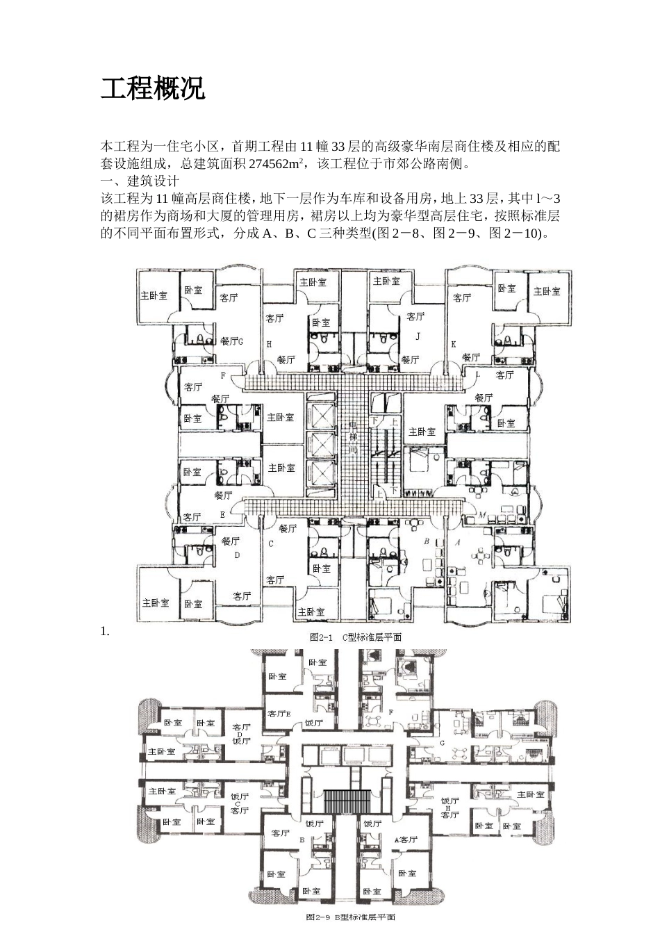 11幢33层的高级豪华高层商住楼施工组织设计方案_第3页