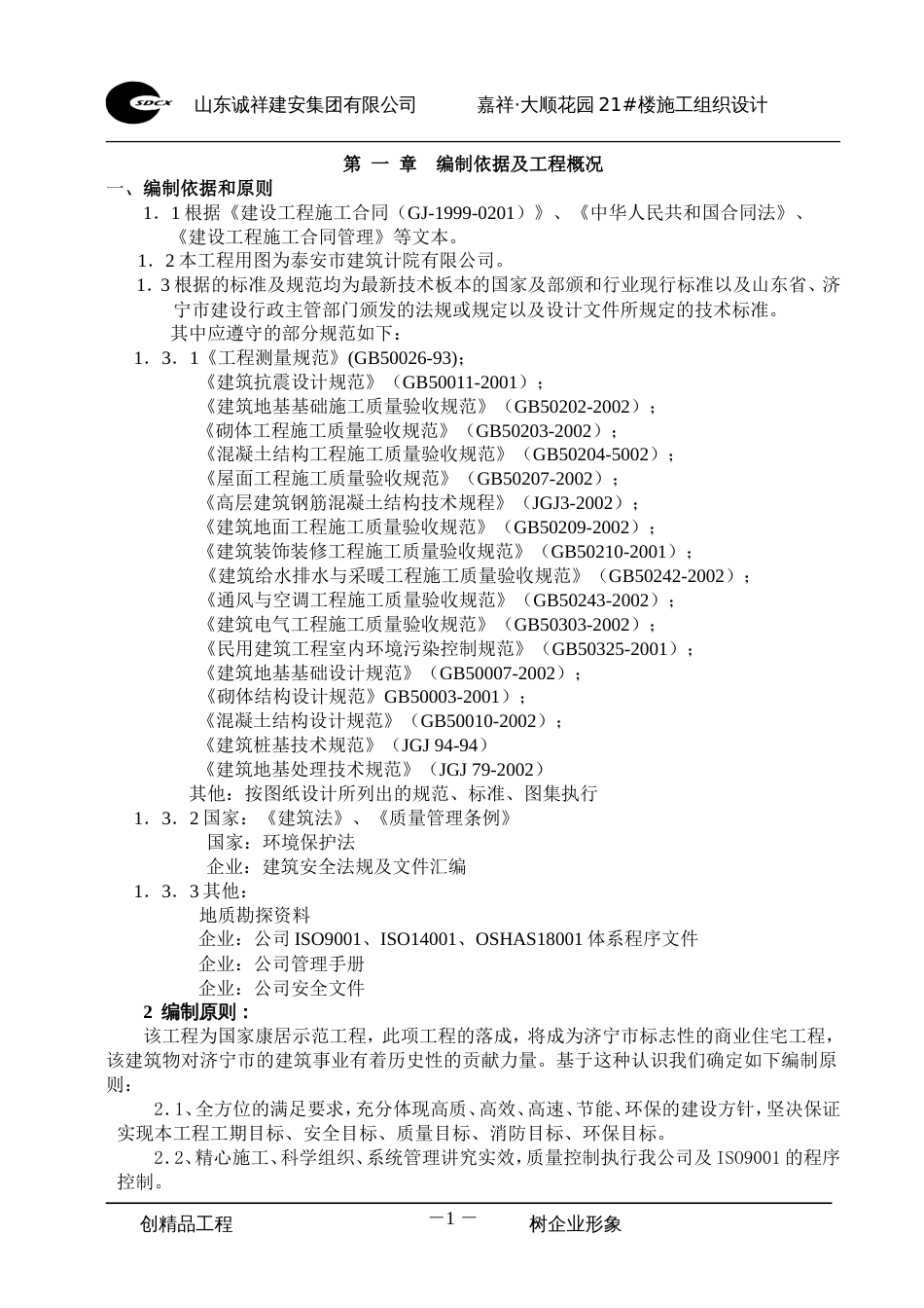 15_楼施工组织设计改_第1页