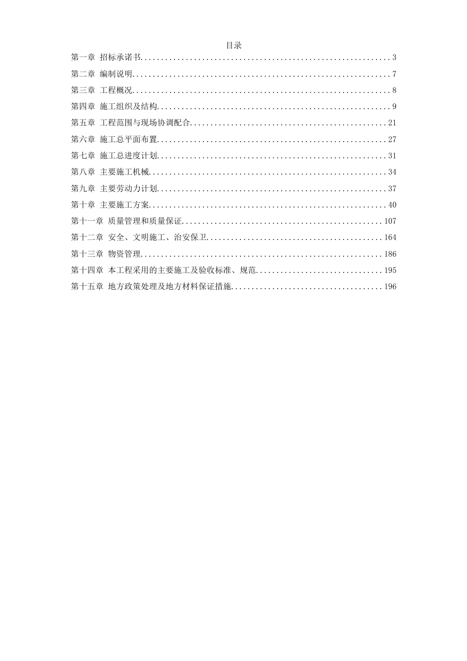 15-某500KV变电站土建工程施工组织设计_第1页