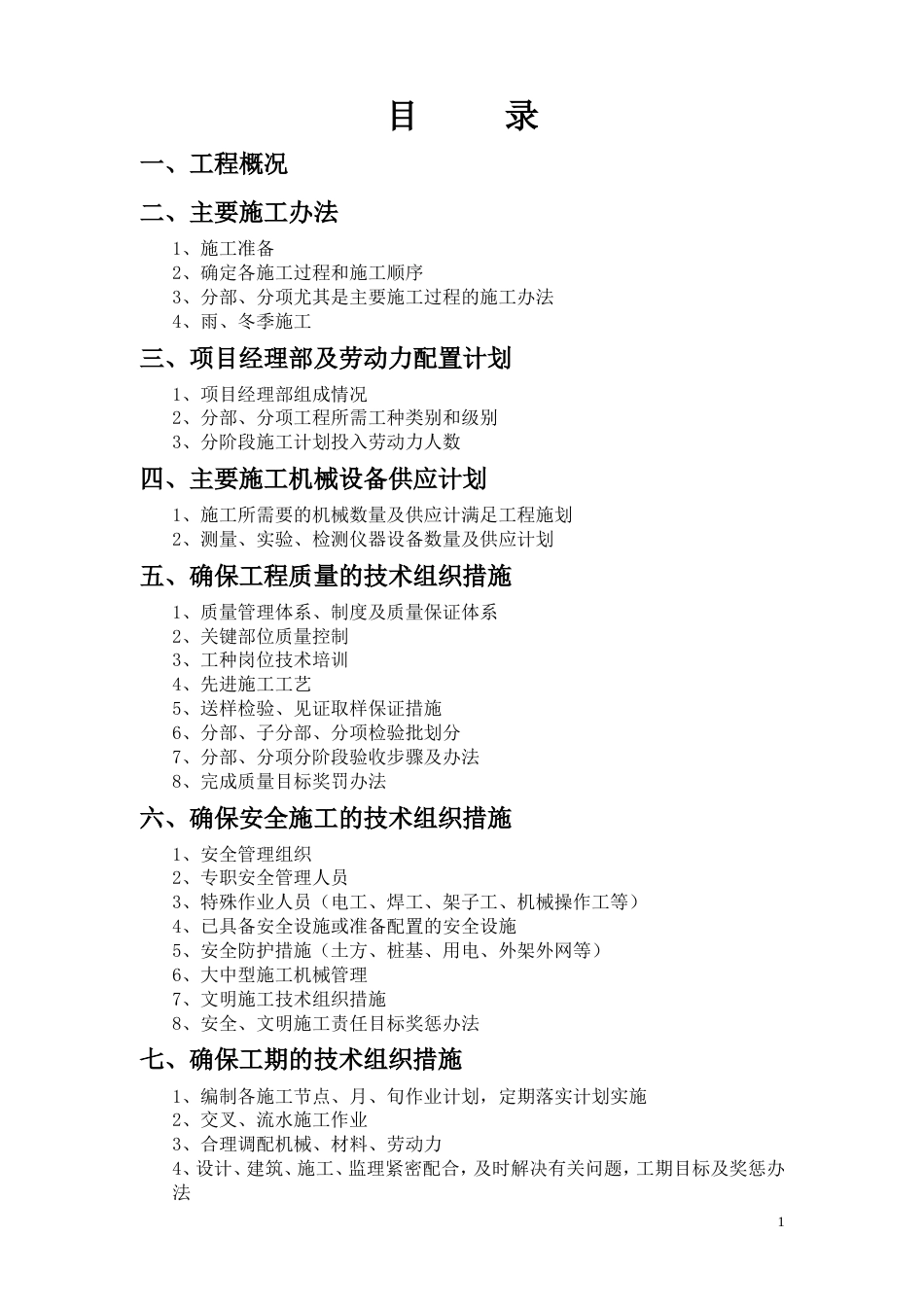 20_住宅楼施工组织设计_第1页