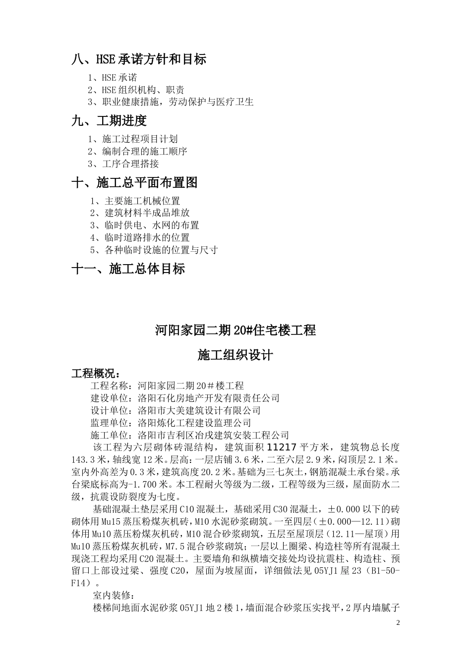 20_住宅楼施工组织设计_第2页