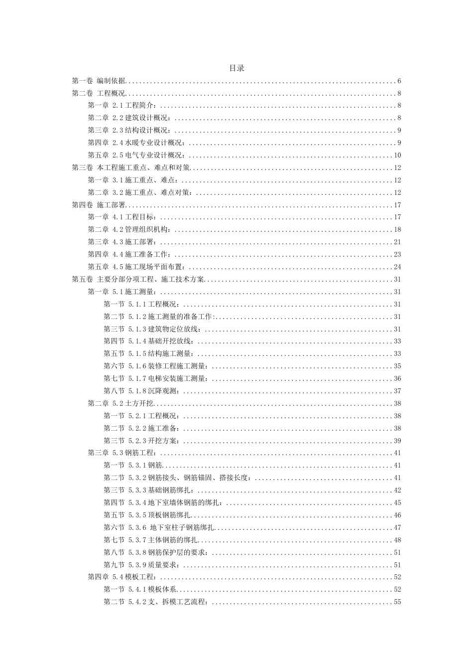 33剪力墙结构（高层住宅）施工组织设计方案_第2页