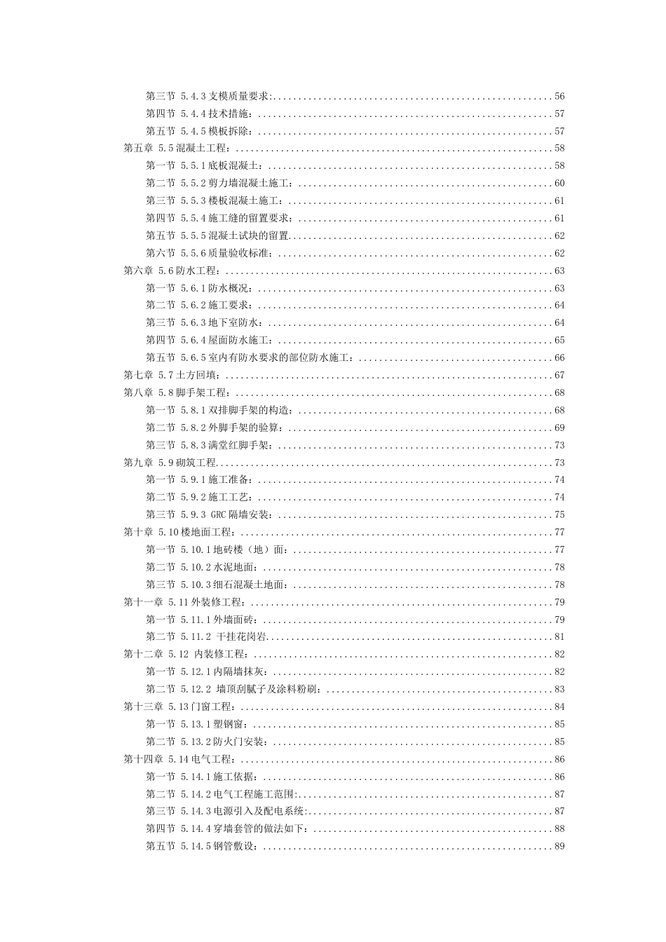 33剪力墙结构（高层住宅）施工组织设计方案_第3页