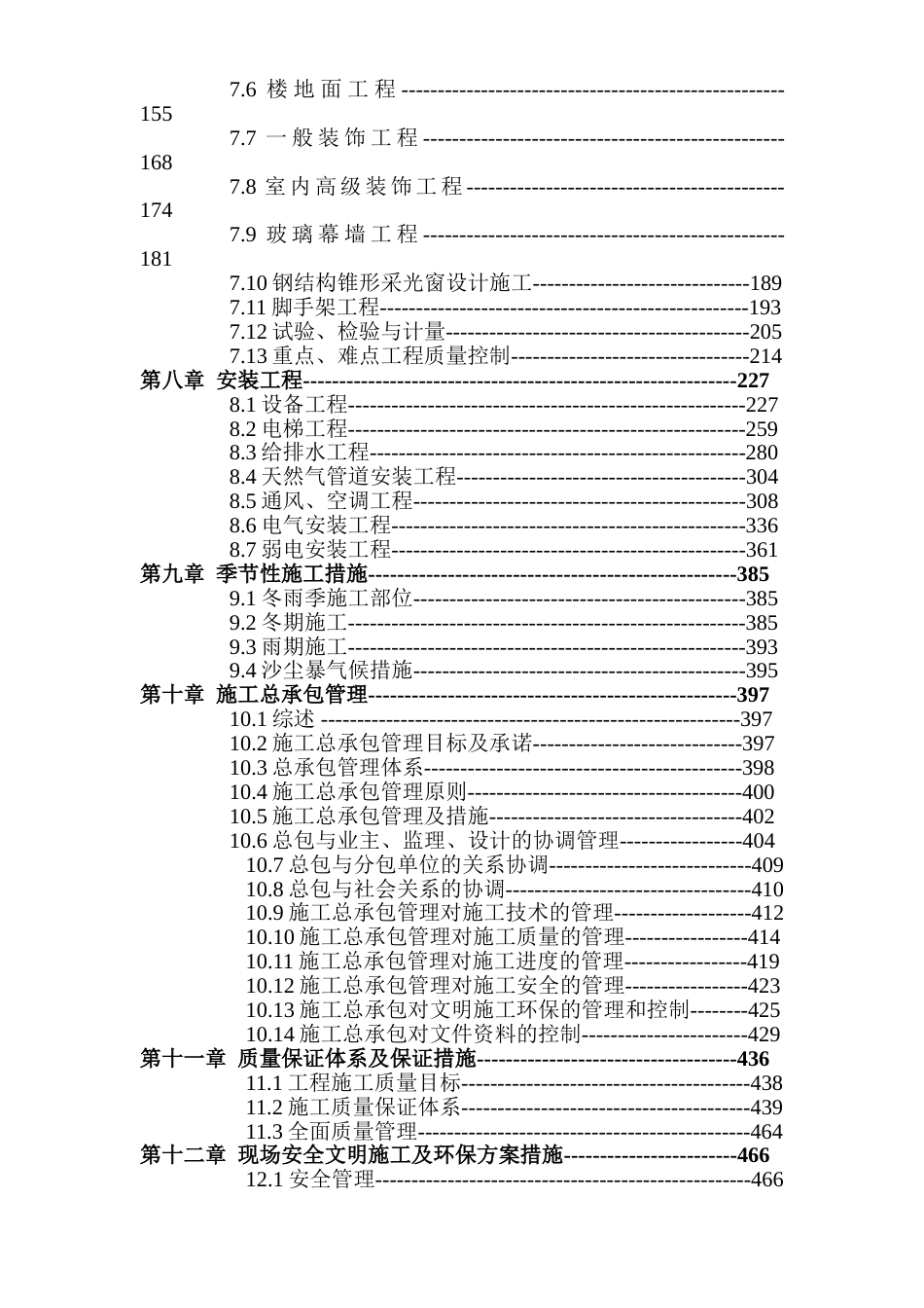 0323xx研发大厦_第2页