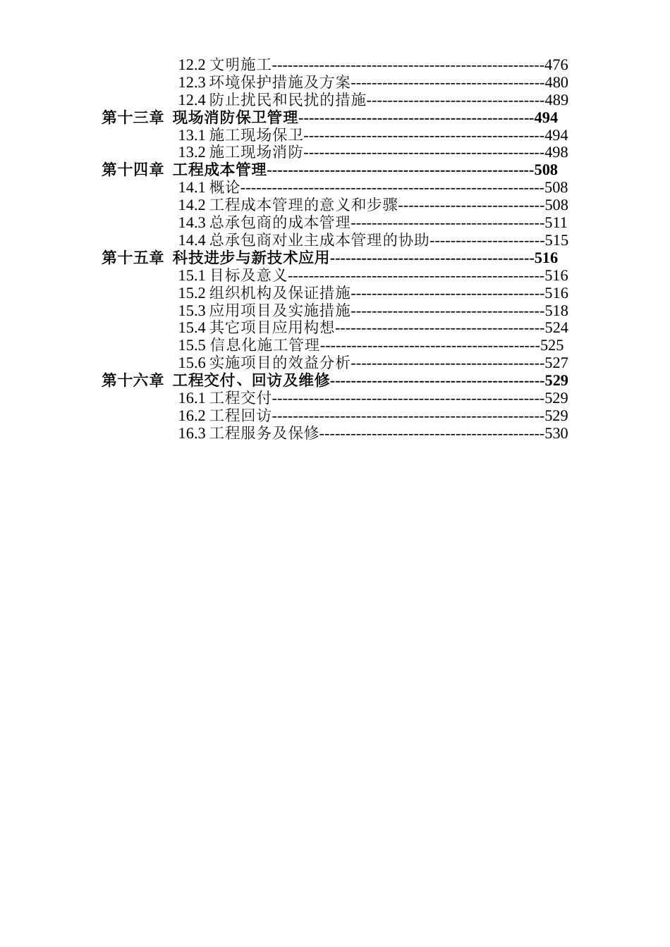 0323xx研发大厦_第3页