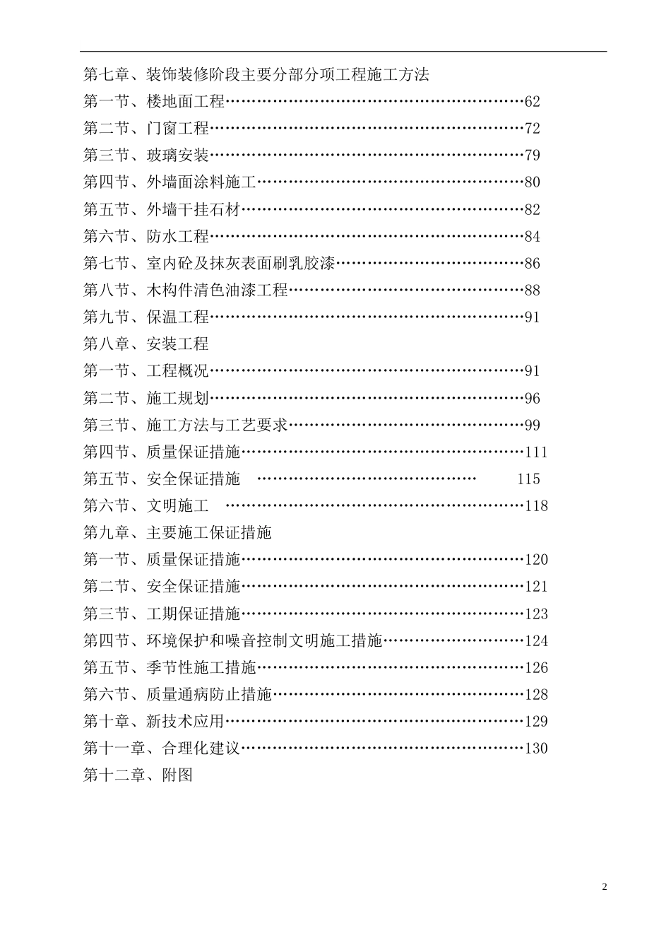 BC楼施工组织设计_第2页