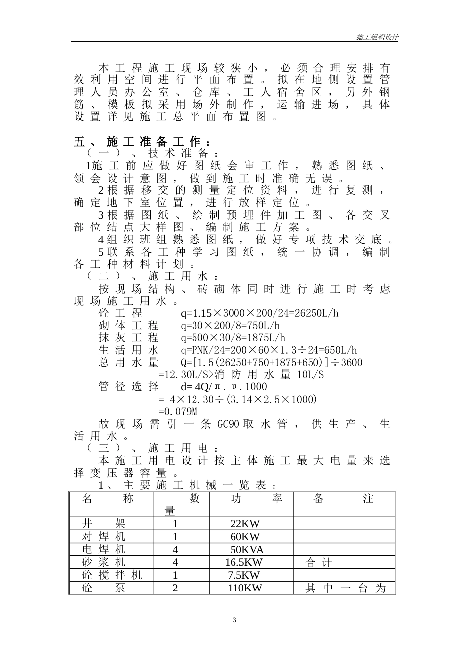 XX大厦地下室工程施工组织设计_第3页