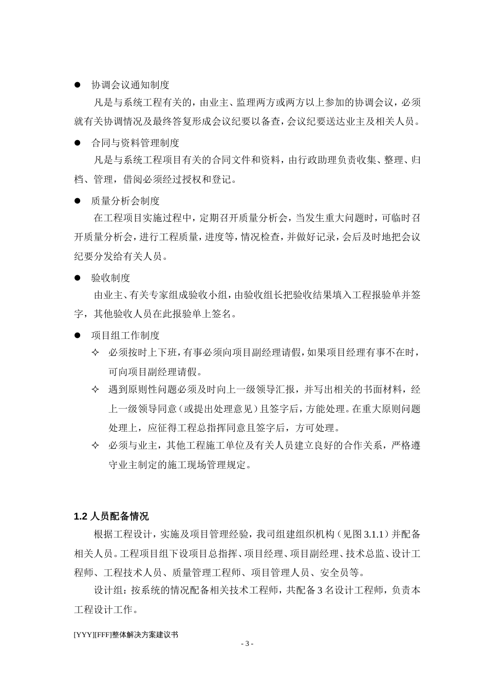 XX大厦工程施工组织方案_第3页