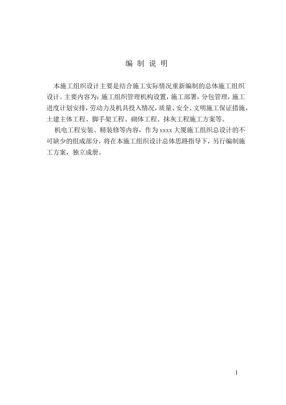 xx大厦施工组织总设计_第2页