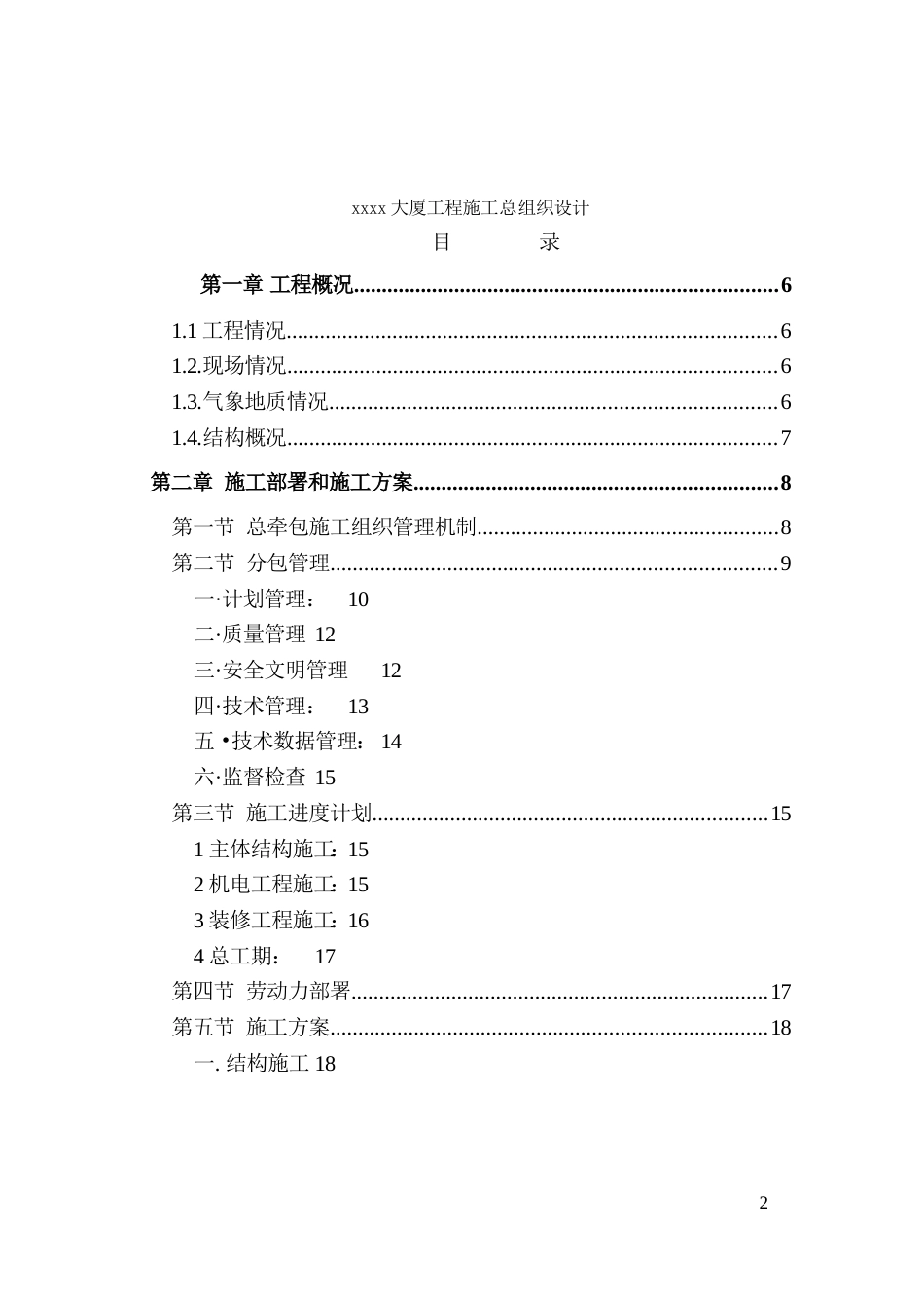 xx大厦施工组织总设计_第3页