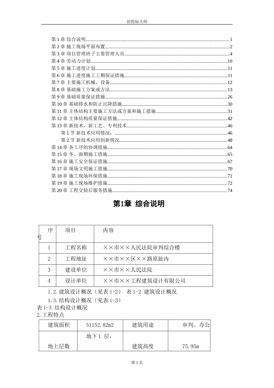 xx法院综合楼施工组织设计方案_第1页