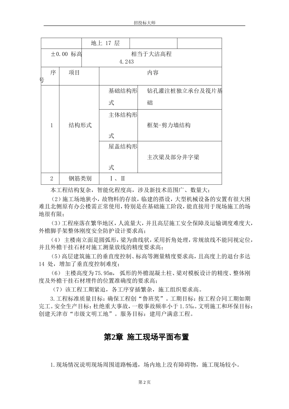 xx法院综合楼施工组织设计方案_第2页