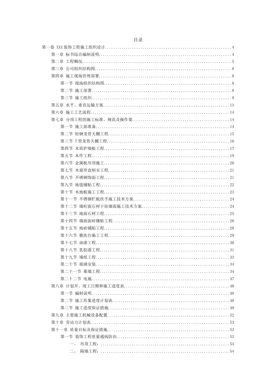 XX工程施工组织设计_第2页