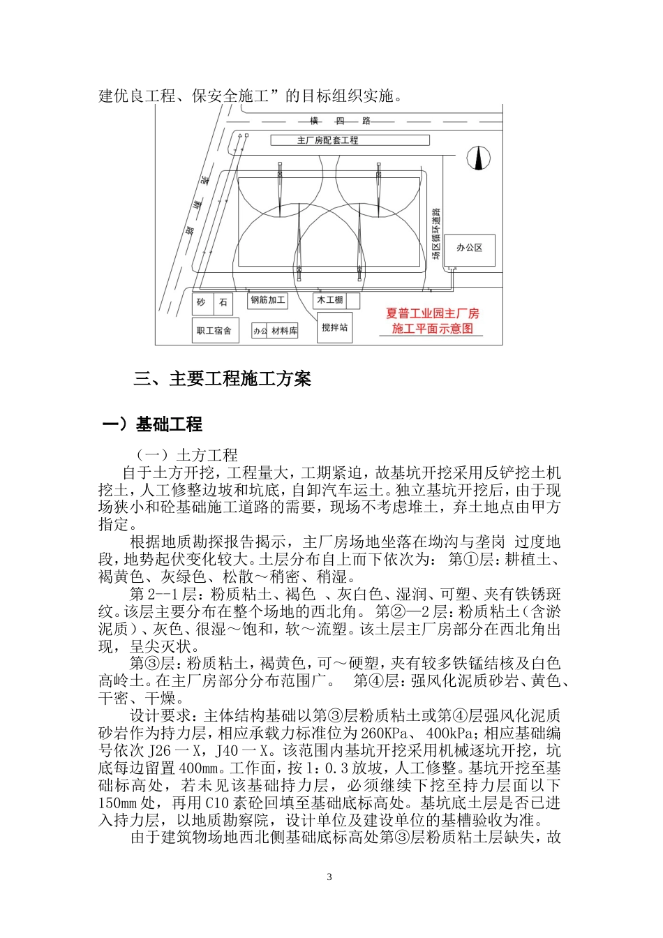 xx工业园工程施工组织设计_第3页