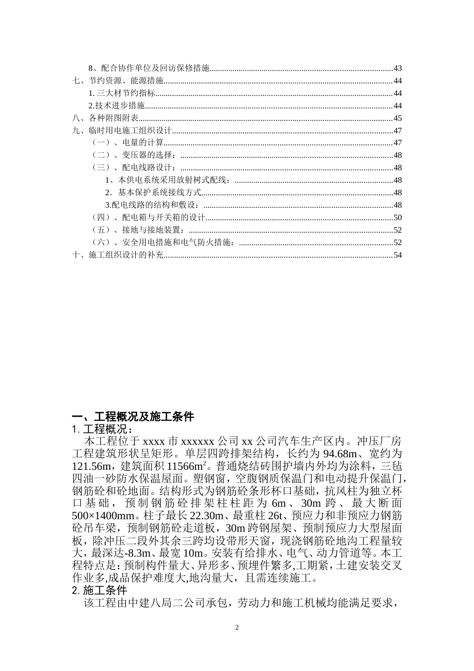 xx公司冲压厂房施工组织设计_第2页