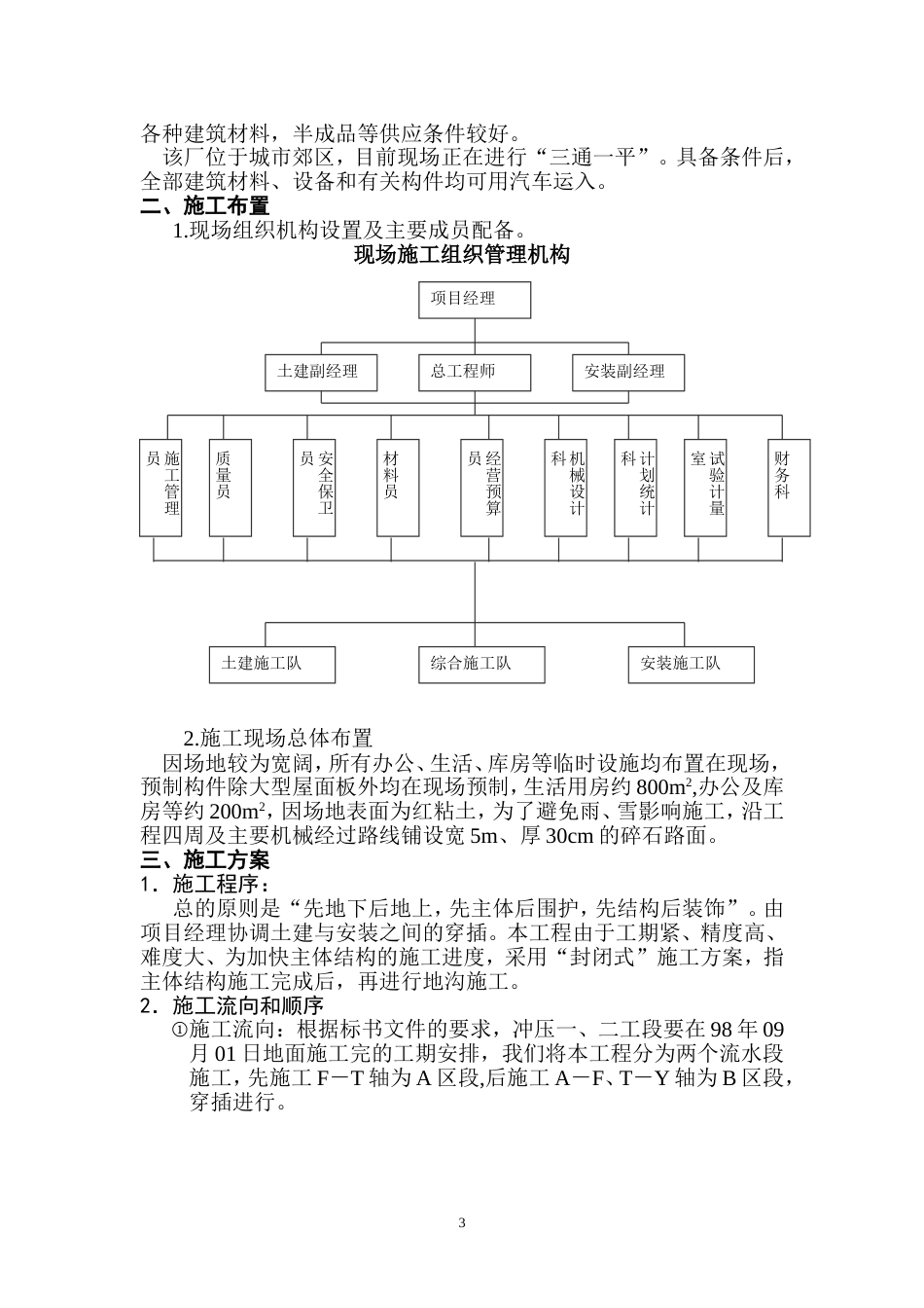 xx公司冲压厂房施工组织设计_第3页