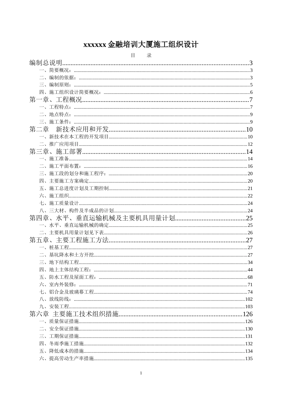 xx金融培训大厦施工组织设计_第1页