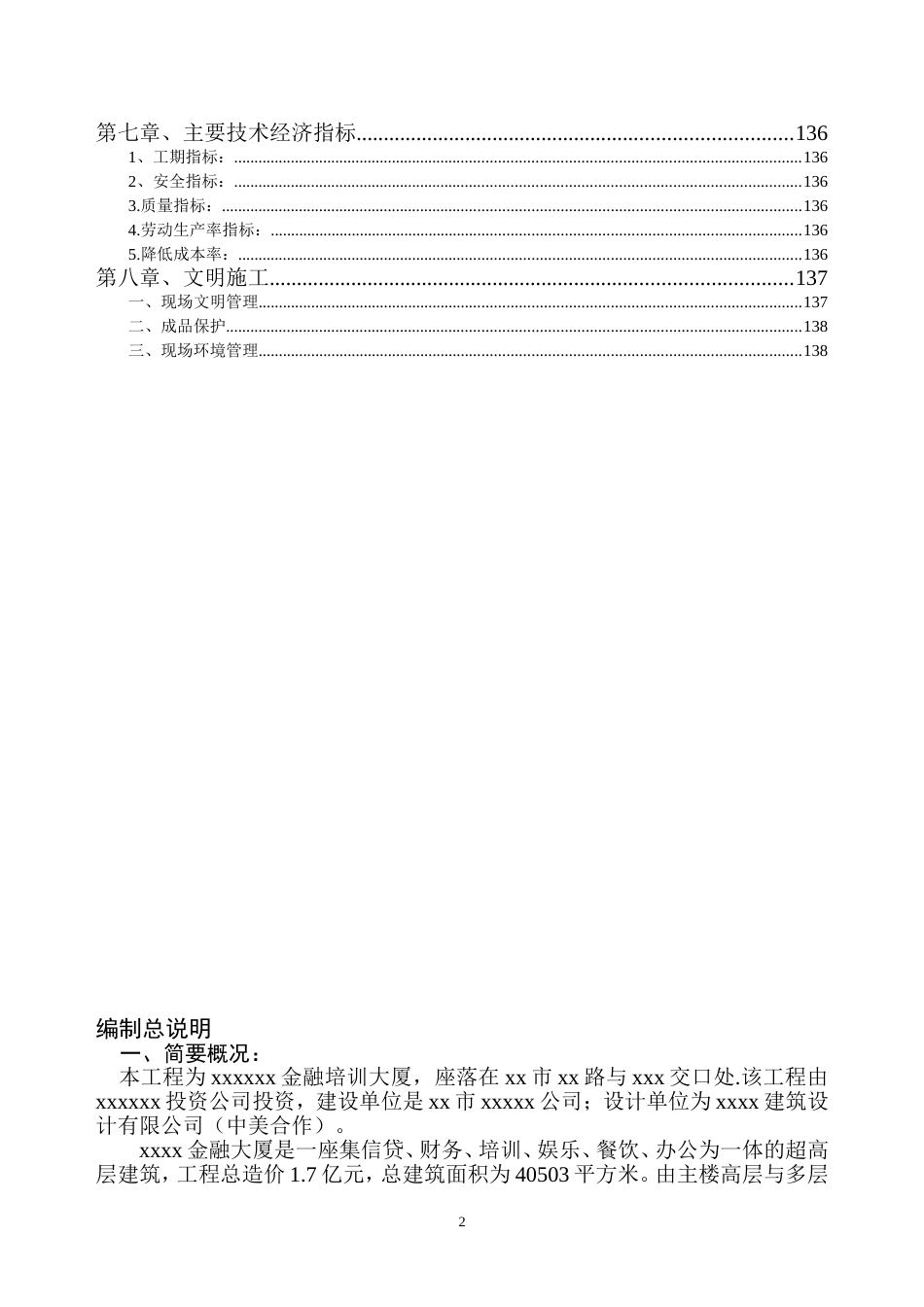 xx金融培训大厦施工组织设计_第2页