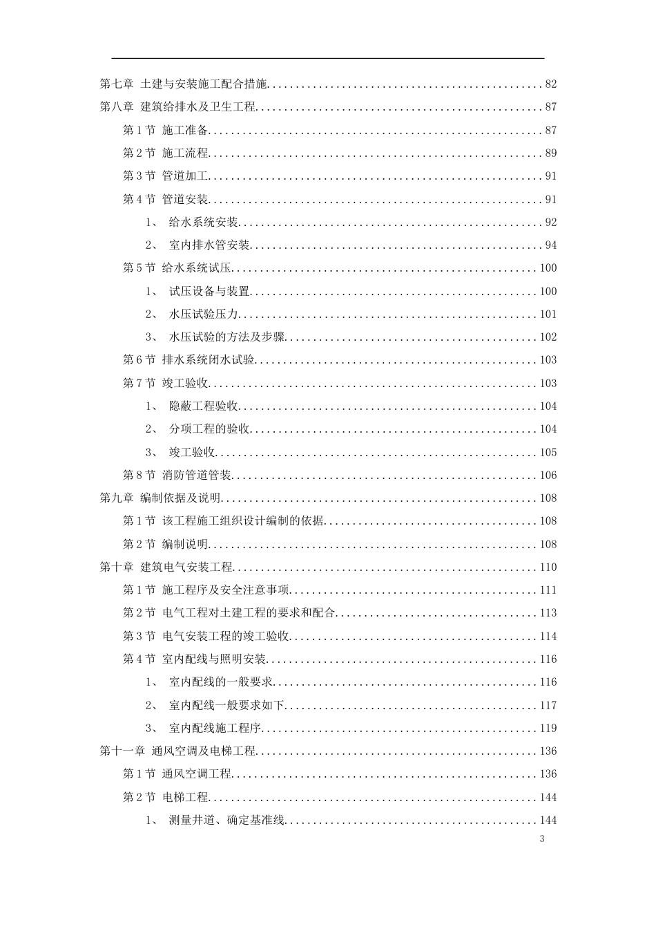 XX市某医院综合住院大楼施工组织设计_第3页