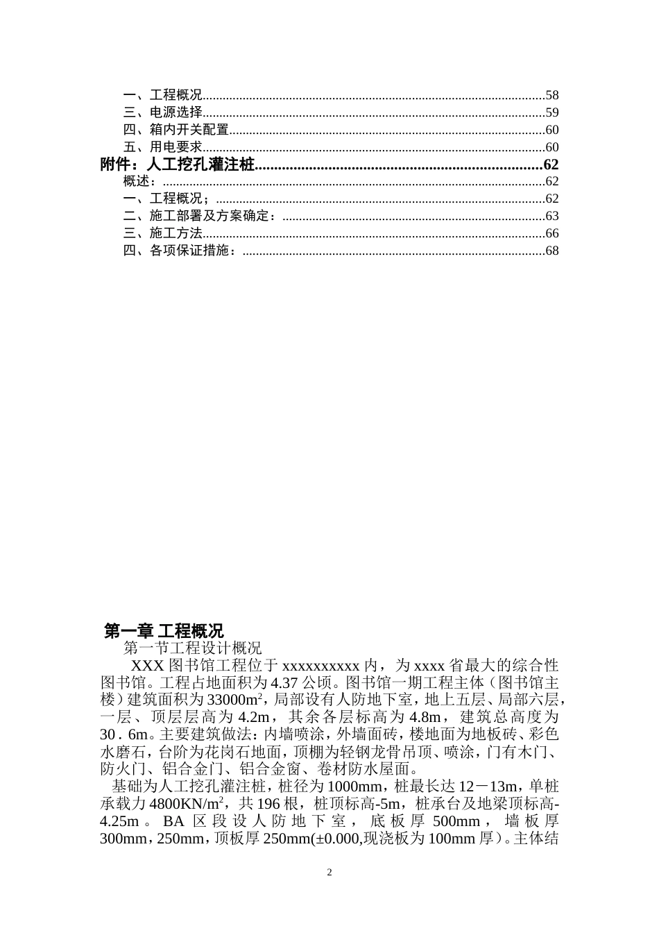 xx图书馆工程施工组织设计_第2页