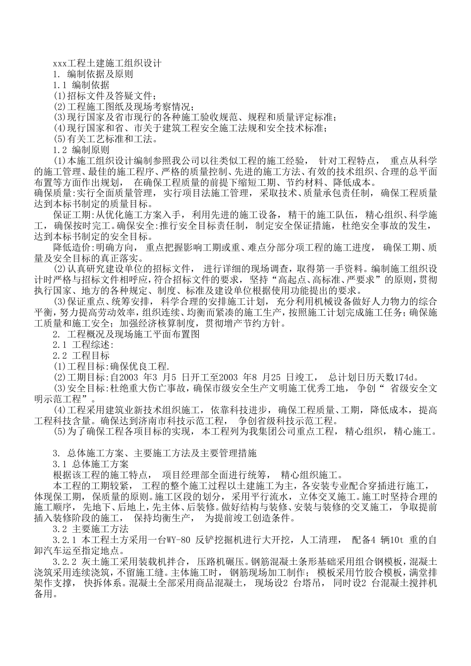 XX学院10号学生公寓工程施工组织设计_第1页