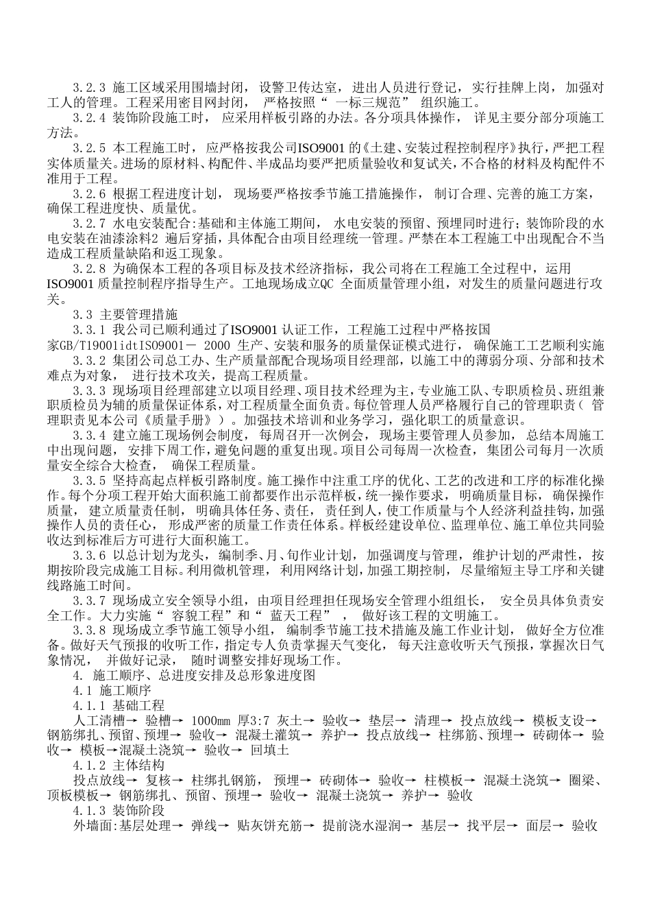 XX学院10号学生公寓工程施工组织设计_第2页