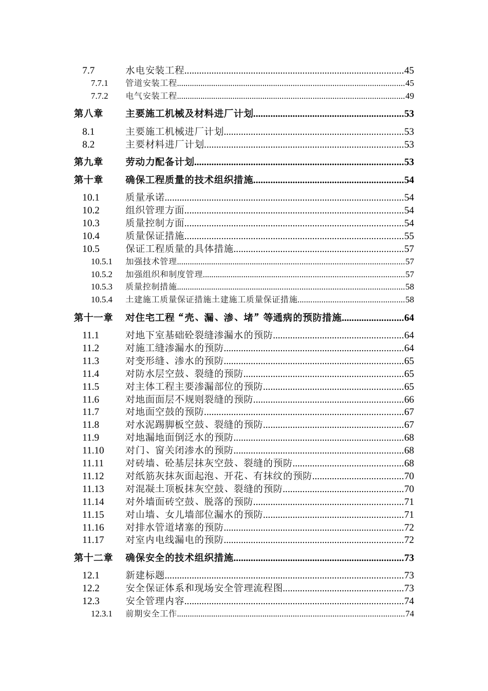 安微工业大学教工住宅楼工程38栋施工组织设计_第3页