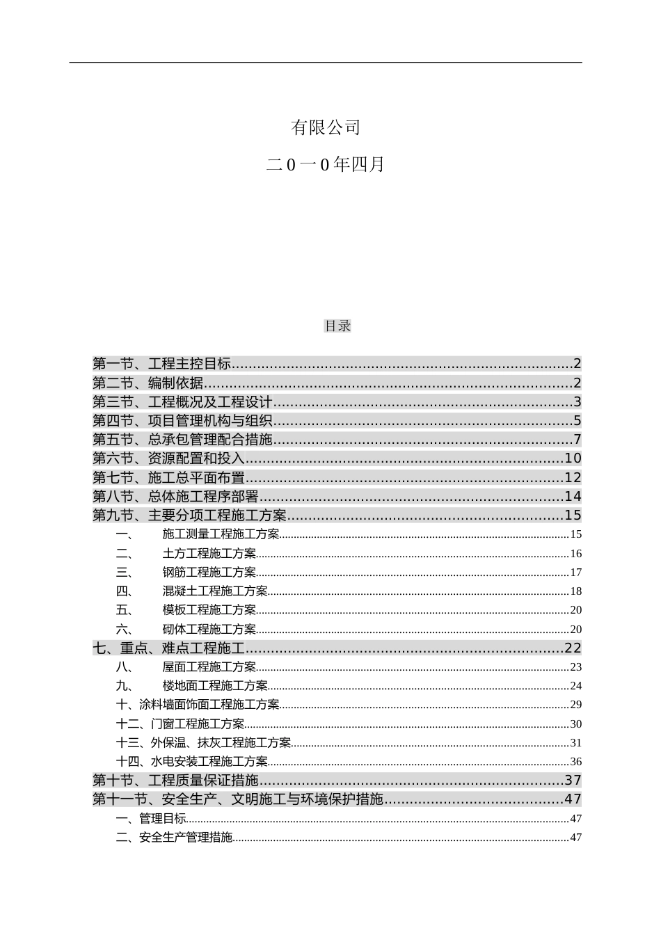 办公楼施工组织设计-8wr_第2页