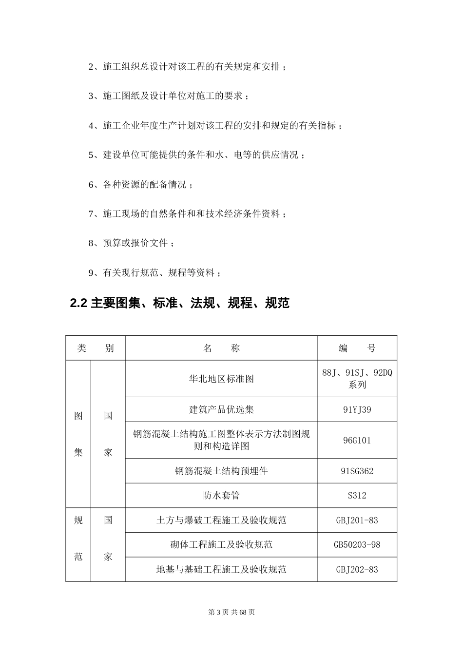 包头市某附属办公楼施工组织设计方案_第3页