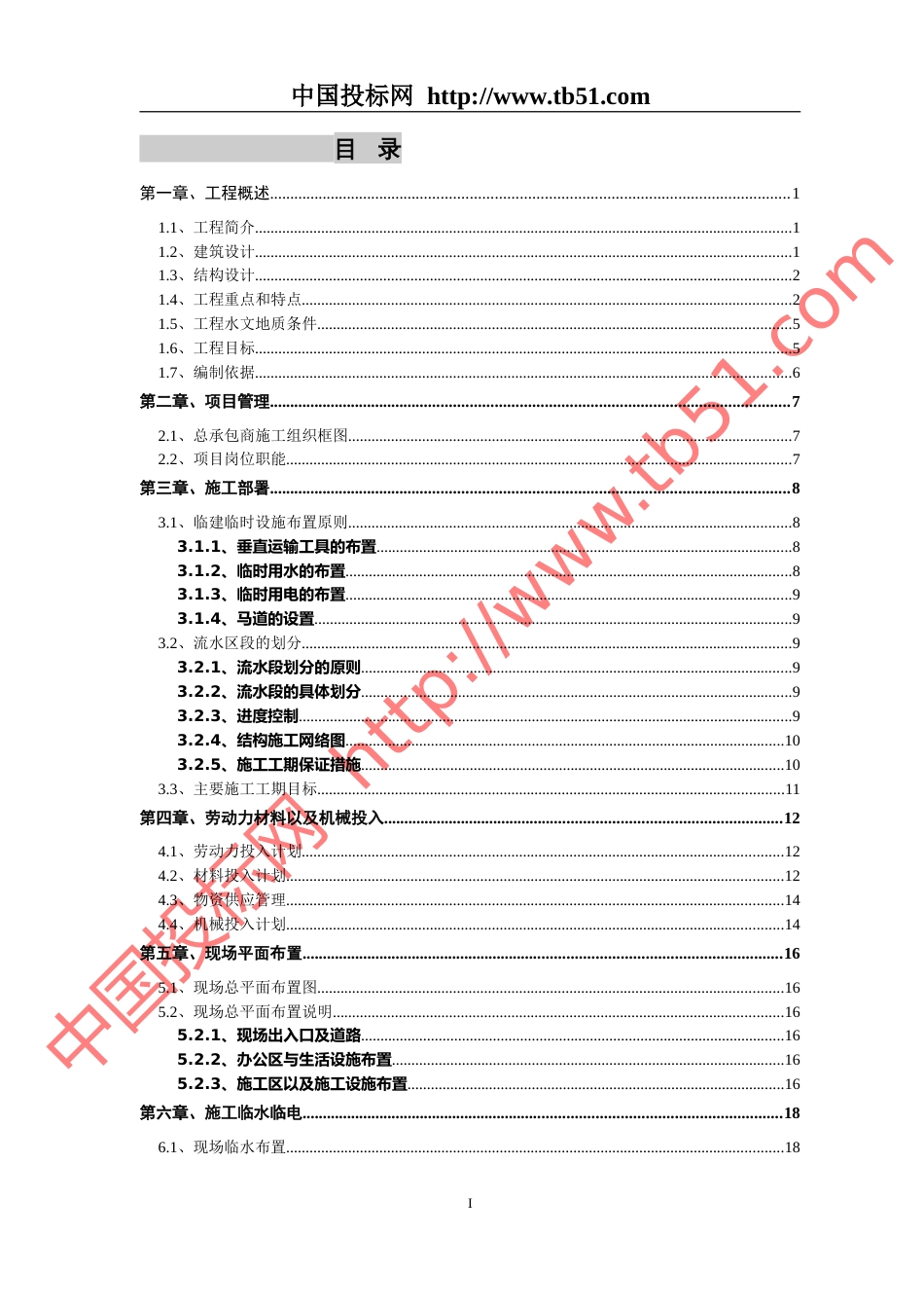 北大医院二部病房楼工程结构施工组织设计_第1页