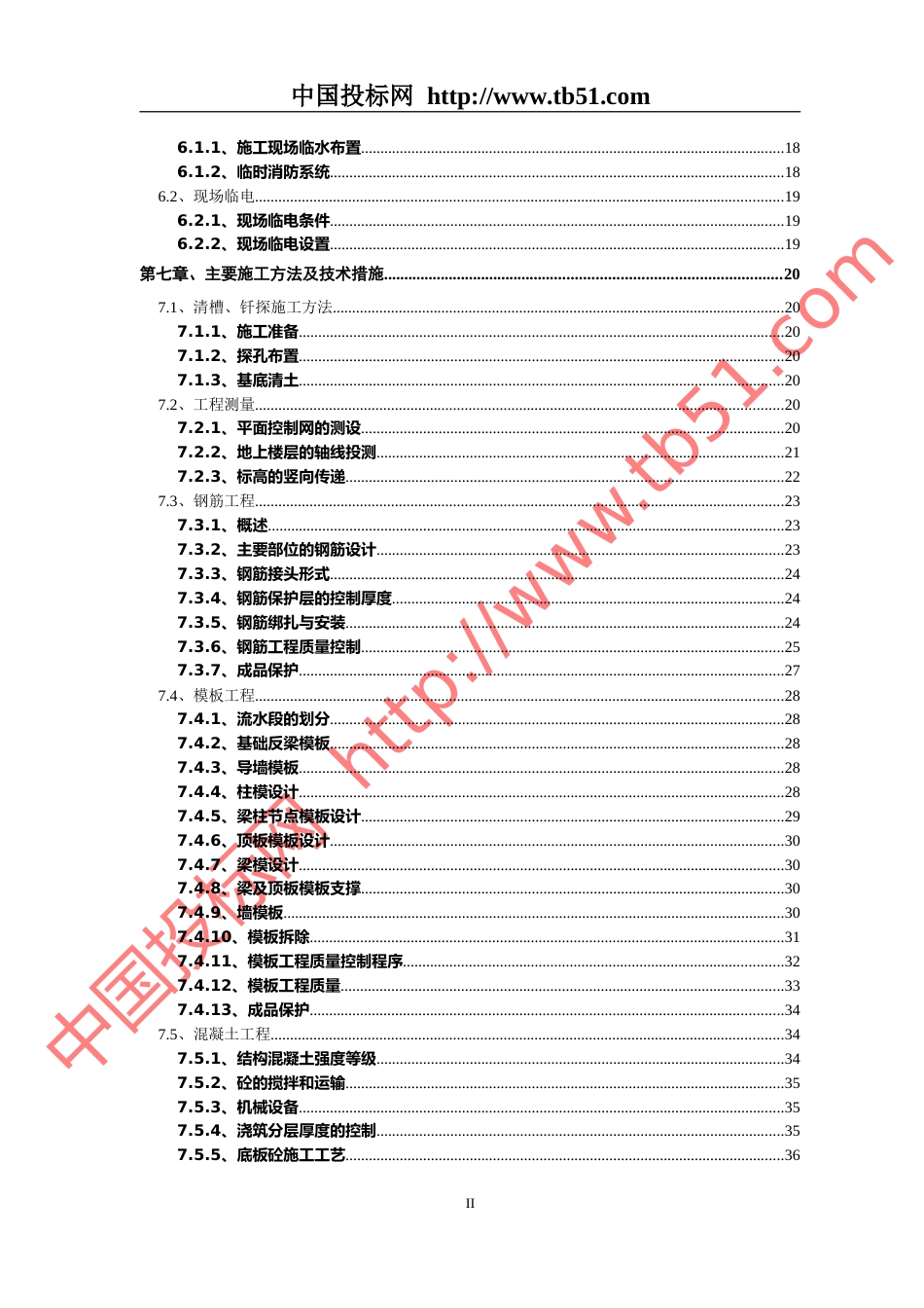 北大医院二部病房楼工程结构施工组织设计_第2页