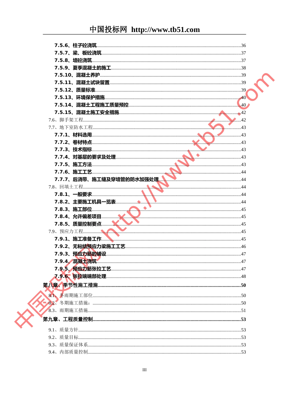 北大医院二部病房楼工程结构施工组织设计_第3页