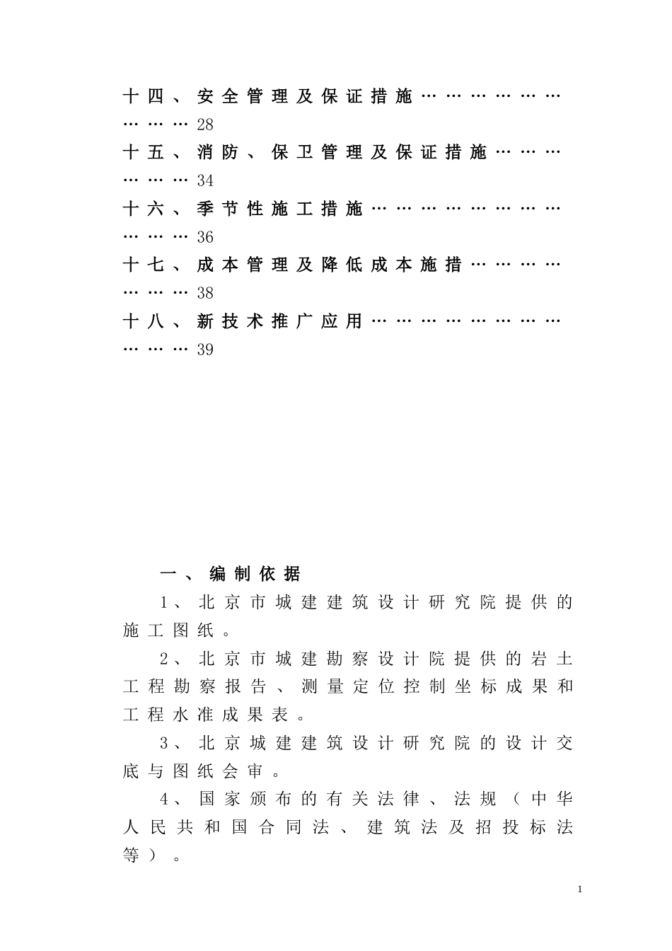 北京城建大厦工程施工组织设计方案_第2页